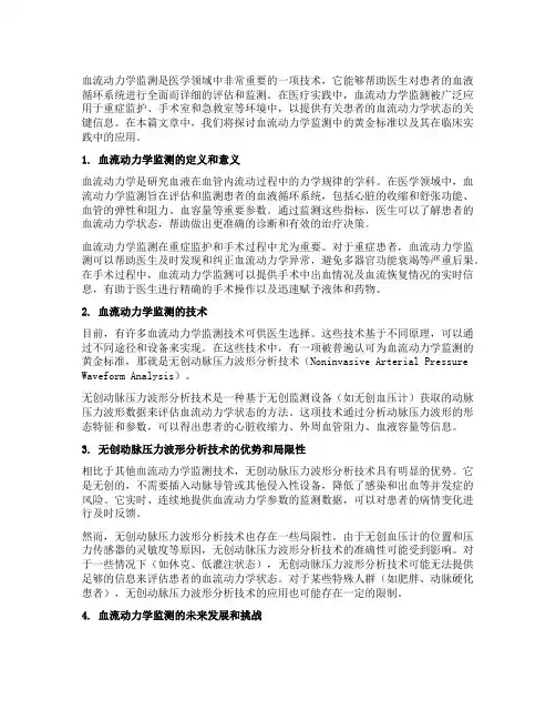 血流动力学监测的黄金标准
