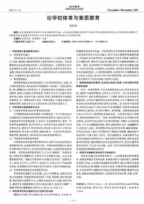 论学校体育与素质教育