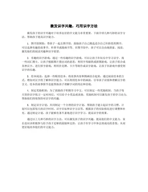 激发识字兴趣,巧用识字方法