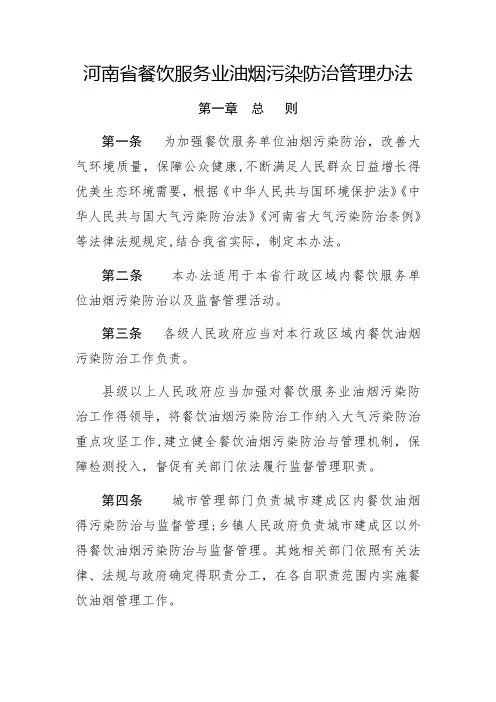 河南省餐饮服务业油烟污染防治管理办法