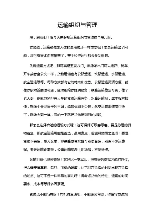 运输组织与管理