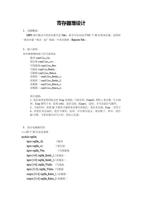 寄存器堆的设计