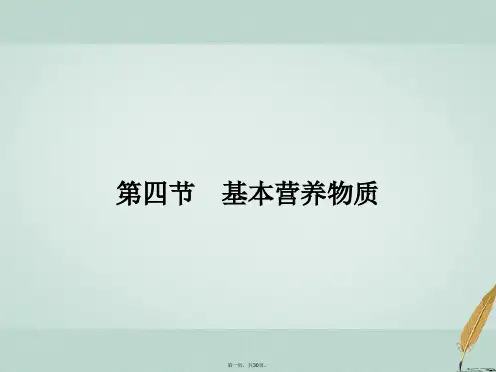 高中化学第3章有机化合物3.4.1糖类、油脂、蛋白质的性质课件新人教版必修2