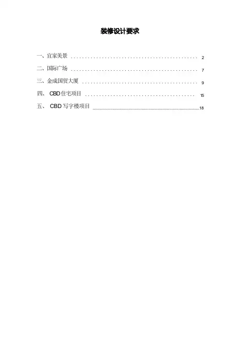 装修设计规范