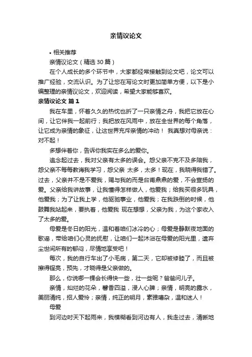 亲情议论文