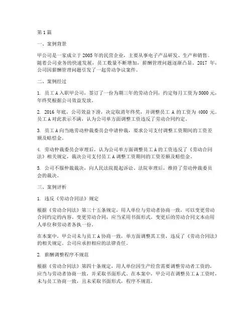 薪酬管理法律案例分析(3篇)