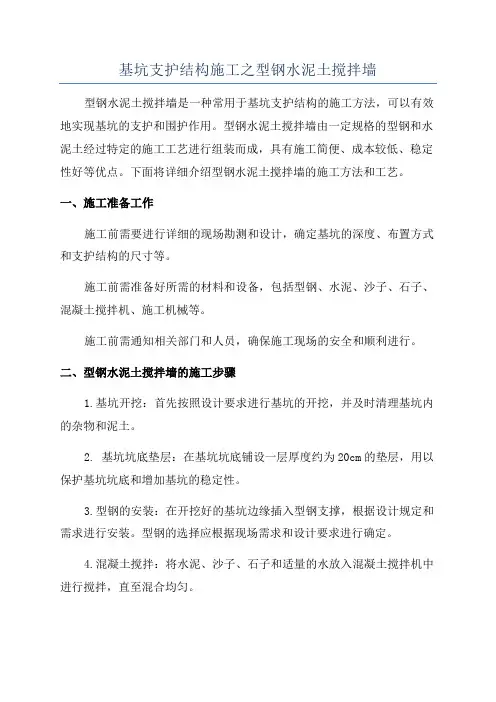 基坑支护结构施工之型钢水泥土搅拌墙