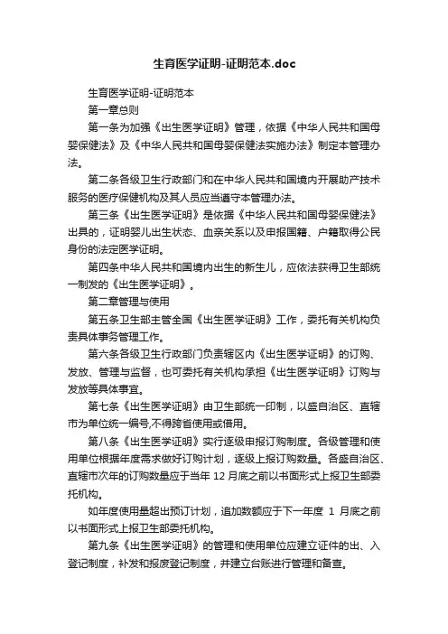 生育医学证明-证明范本.doc