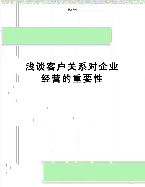 最新浅谈客户关系对企业经营的重要性