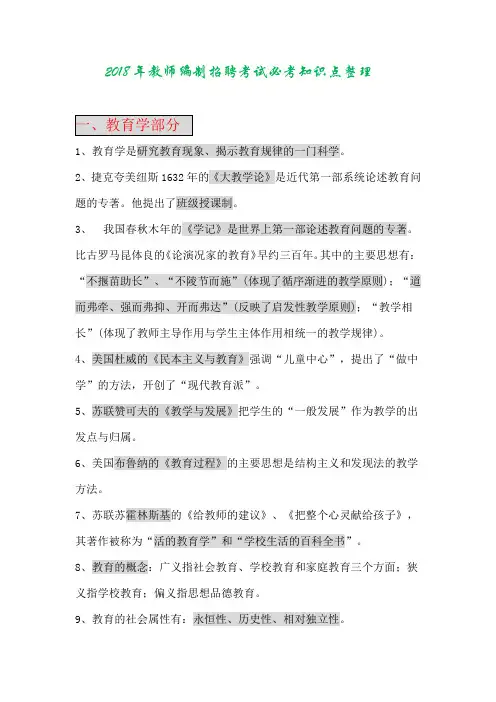 2018全国新任教师招聘考试【教育综合知识】必考知识点整理【中学】