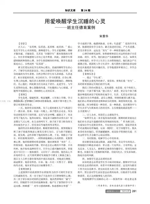 用爱唤醒学生沉睡的心灵———班主任德育案例