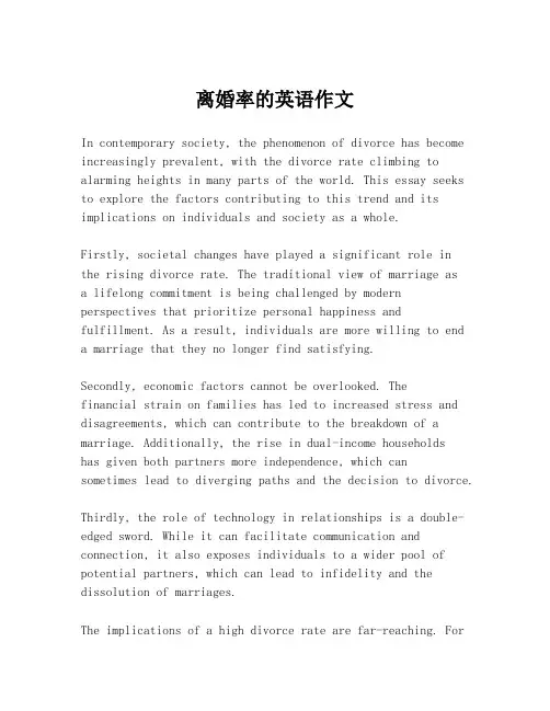 离婚率的英语作文