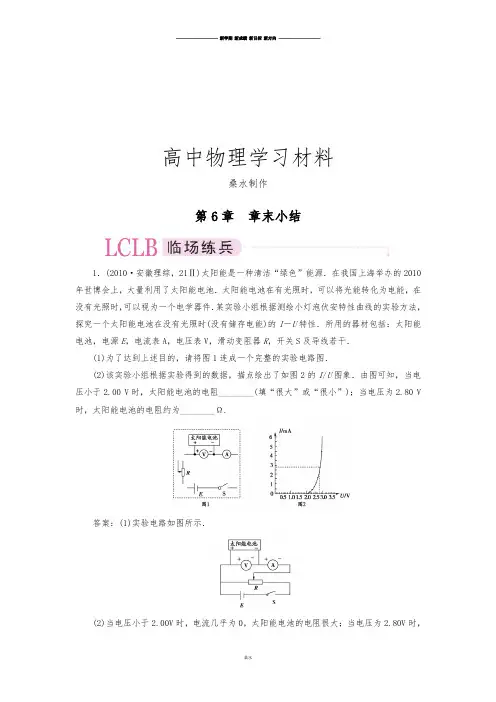 人教版高中物理选修3-2第6章  章末小结.docx