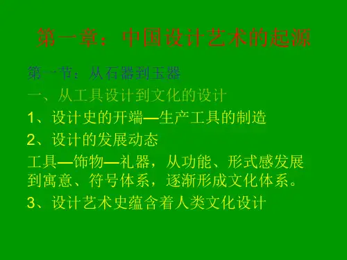 第一章：中国设计