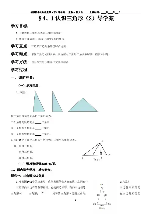 北师大版七年级下册数学第三章第1节精品导学案