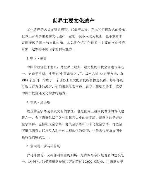 世界主要文化遗产