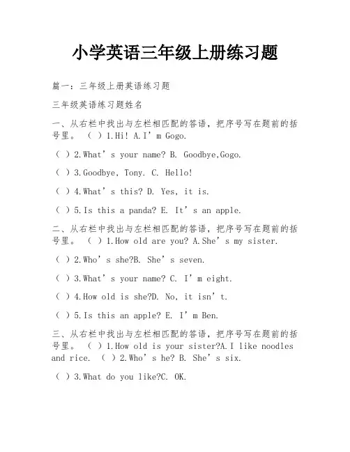 小学英语三年级上册练习题