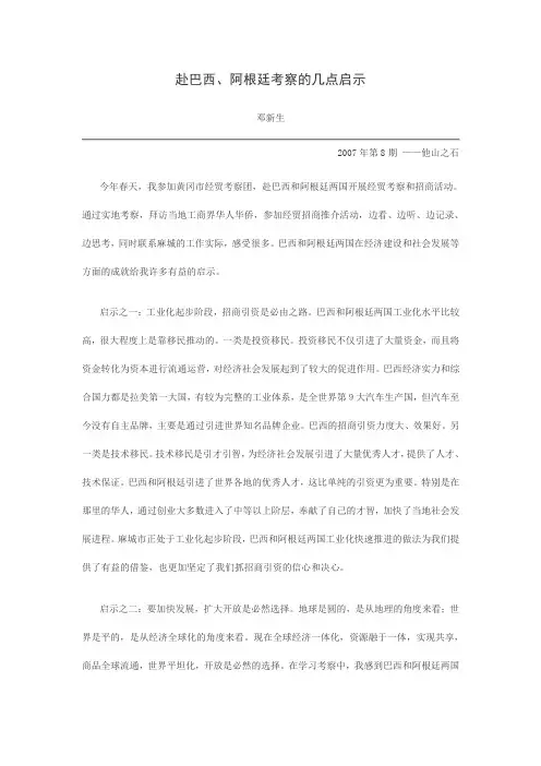 赴巴西阿根廷考察的几点启示