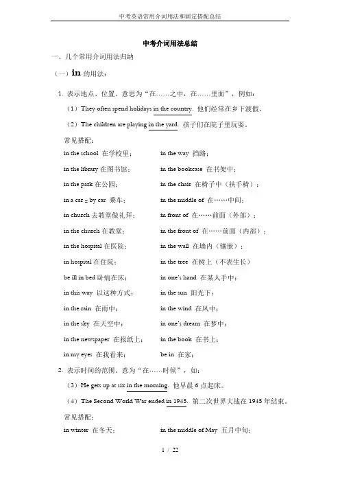 中考英语常用介词用法和固定搭配总结