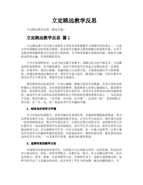 立定跳远教学反思