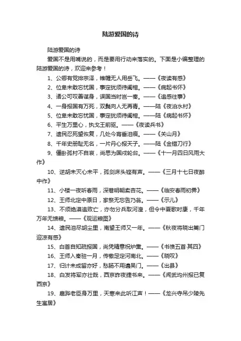 陆游爱国的诗