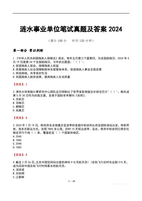 涟水事业单位笔试真题及答案2024