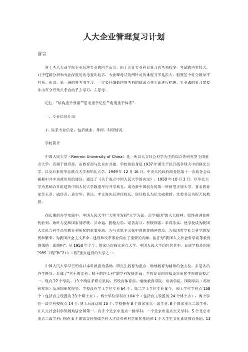 中国人大企业管理考研计划表
