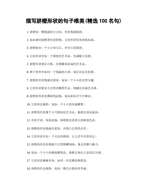 描写脐橙形状的句子唯美(精选100句)
