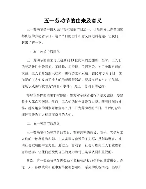 五一劳动节的由来及意义
