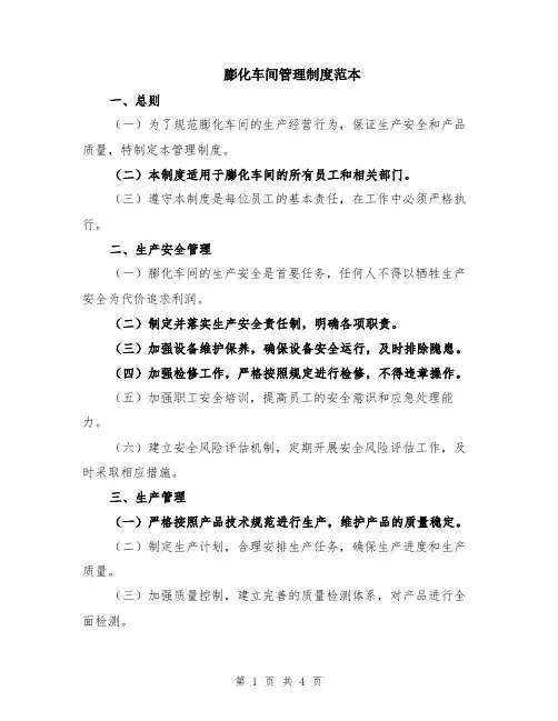 膨化车间管理制度范本