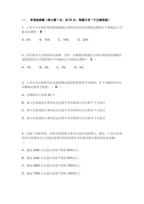 董秘考试试题及答案