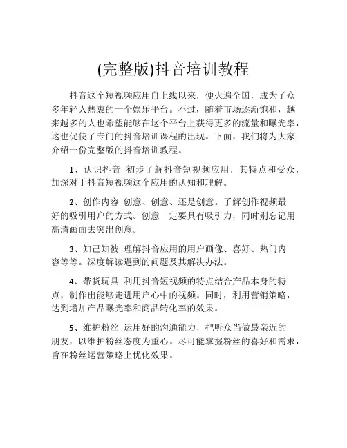 (完整版)抖音培训教程