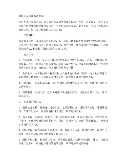 市政工程施工方案汇报范文