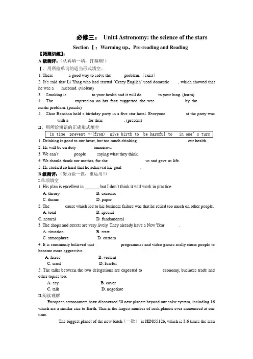人教版(新课程标准)必修三：Unit4 Astronomy the science of the s