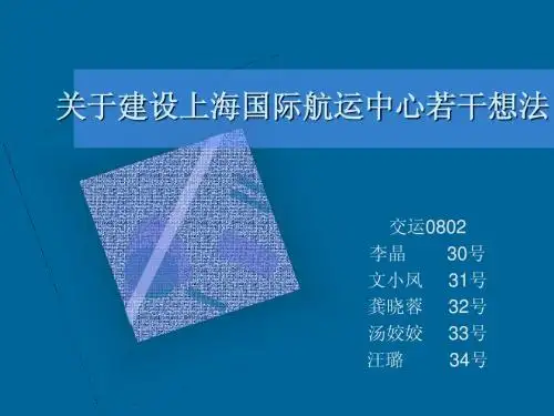 国际航运中心