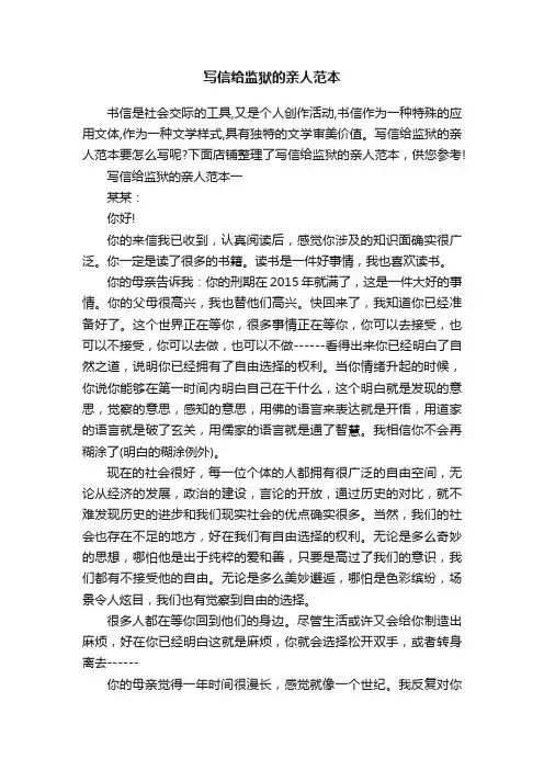 写信给监狱的亲人范本