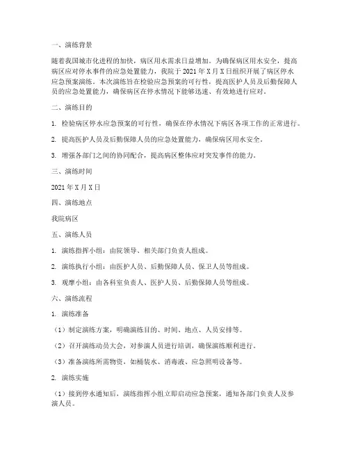 病区停水应急预案演练记录