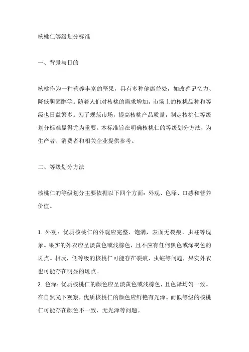 核桃仁等级划分标准