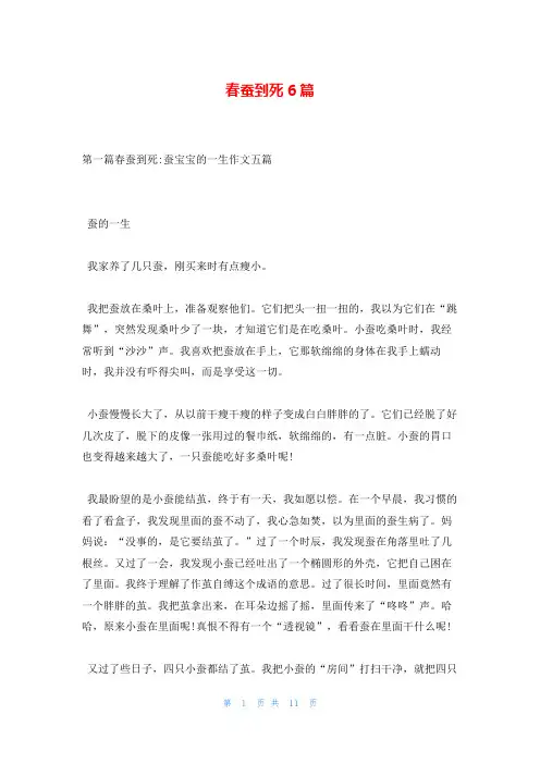 春蚕到死6篇