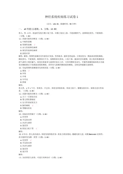 神经系统疾病练习试卷1