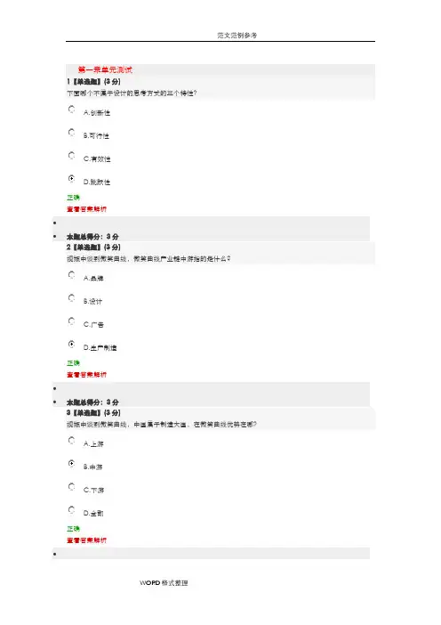 智慧树设计创意生活章节测试答案解析