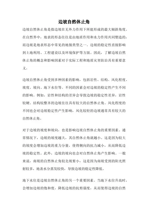 边坡自然休止角