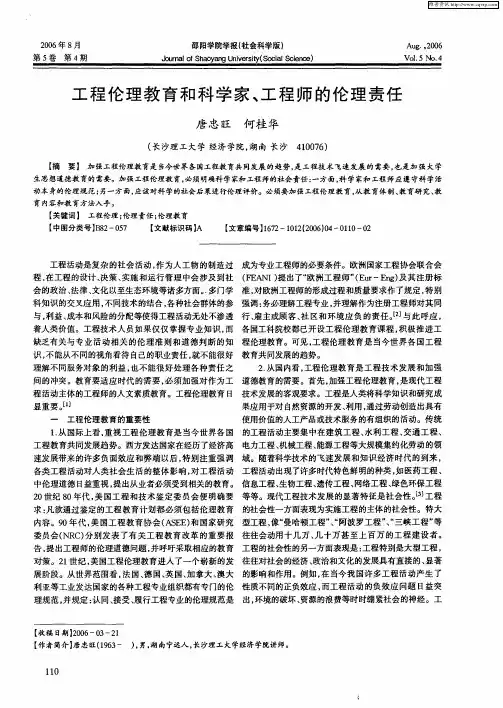 工程伦理教育和科学家、工程师的伦理责任