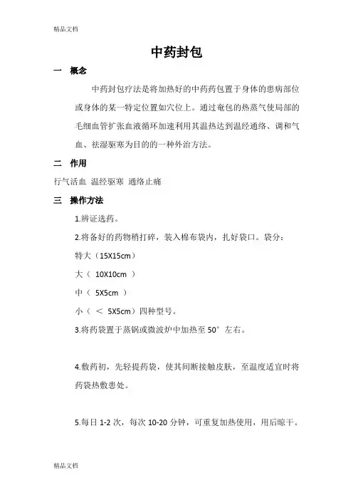 最新中药封包操作流程