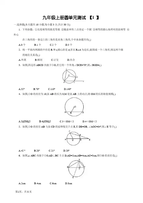初三数学圆测试题及答案