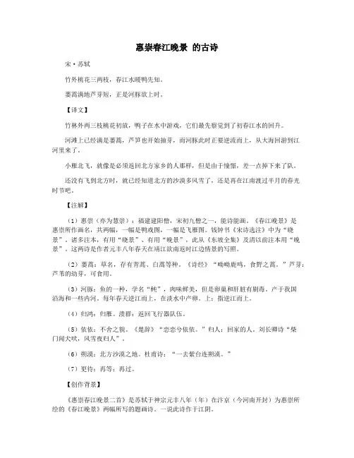 惠崇春江晚景 的古诗