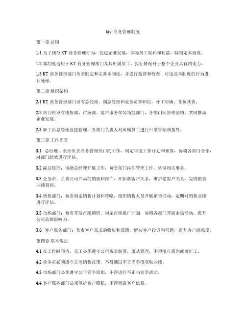 ktv商务管理制度