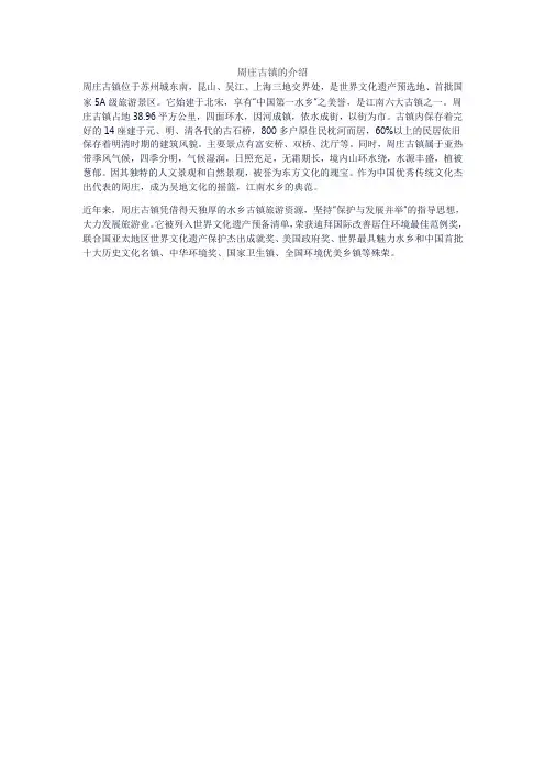 周庄古镇的介绍