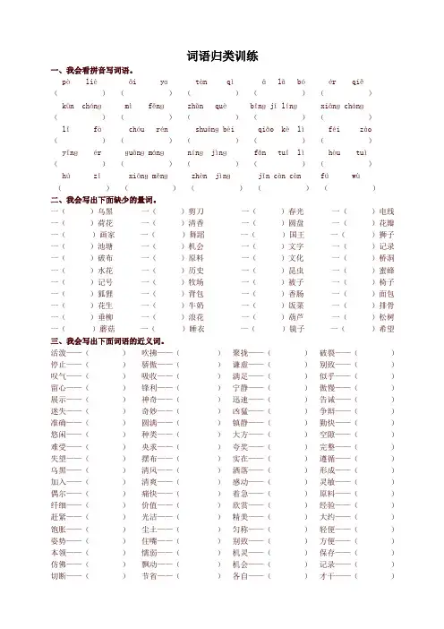 2021春部编版三年级语文下册专项练习试题【词语归类】 (含答案)