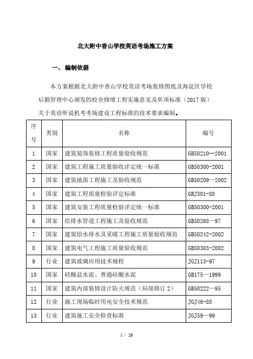 学校机考考场改造方案